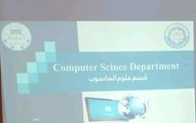 ندوة تعريفية بقسم علوم الحاسوب