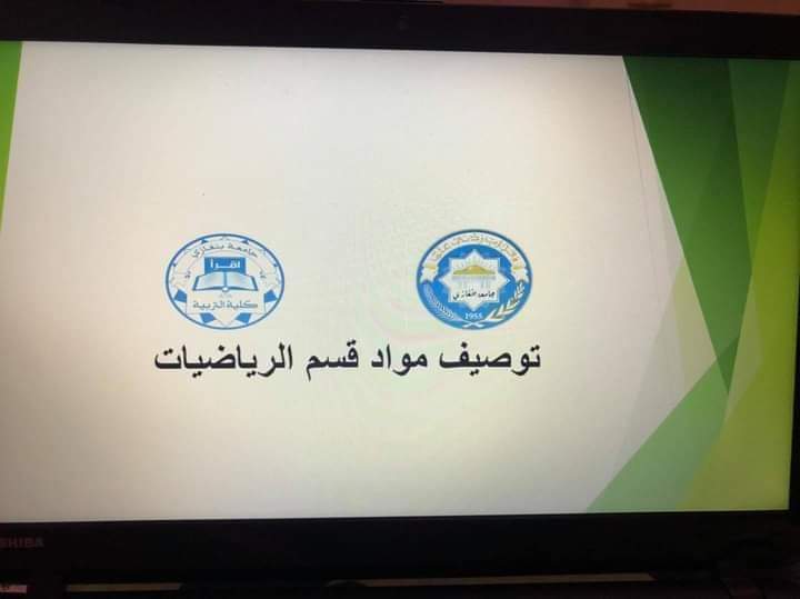 توصيف مواد قسم الرياضيات