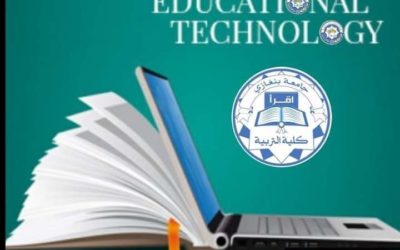 قسم تكنولوجيا التعليم أول قسم على مستوى الجامعات الليبية