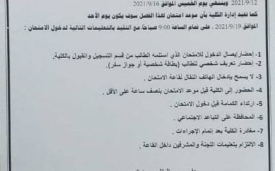 كلية التربية تستعد لاستقبال طلابها