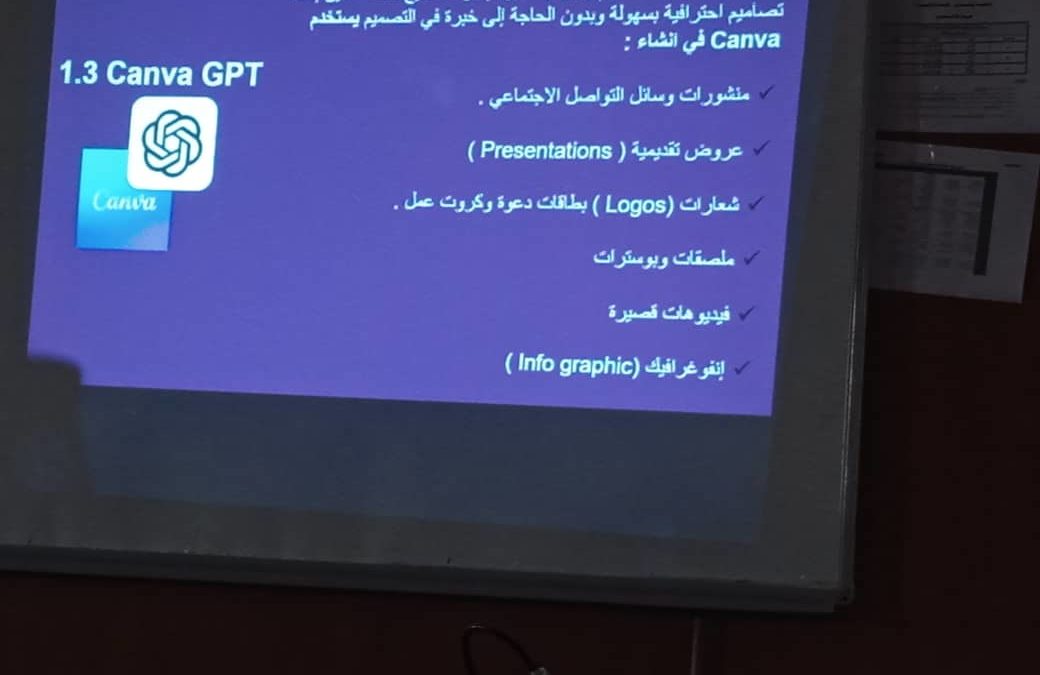 ورشة عمل “استخدام أدوات الذكاء الاصطناعي في المجال الأكاديمي”