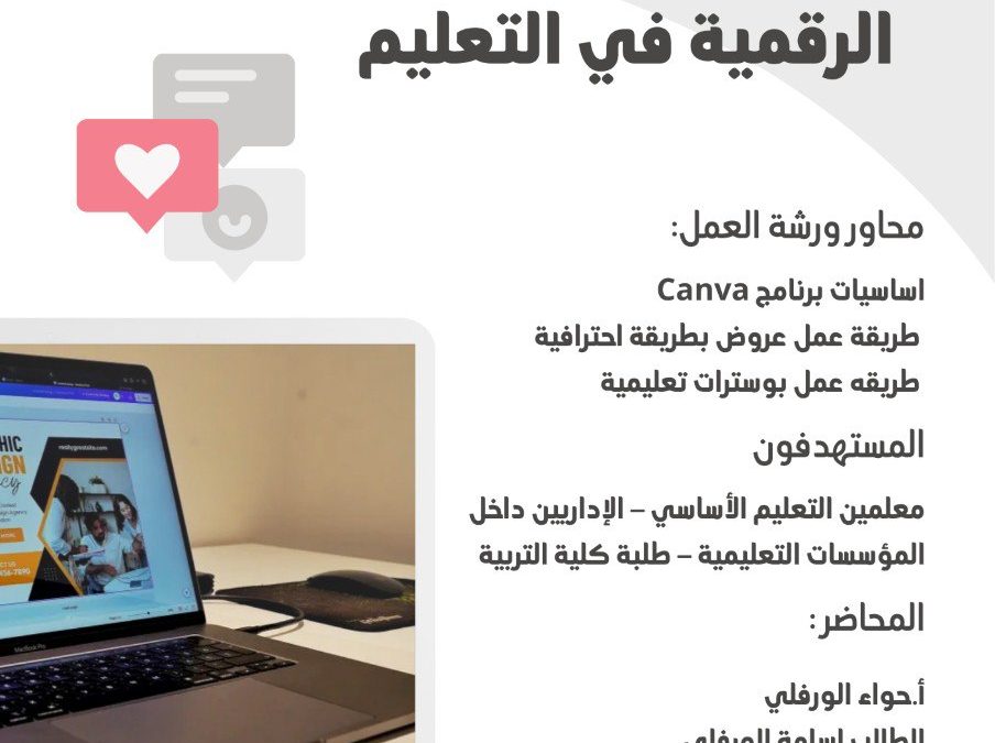 دورة في برنامج CANVA